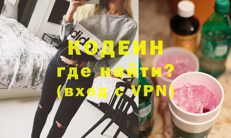 сколько стоит  Красноармейск  Codein Purple Drank 